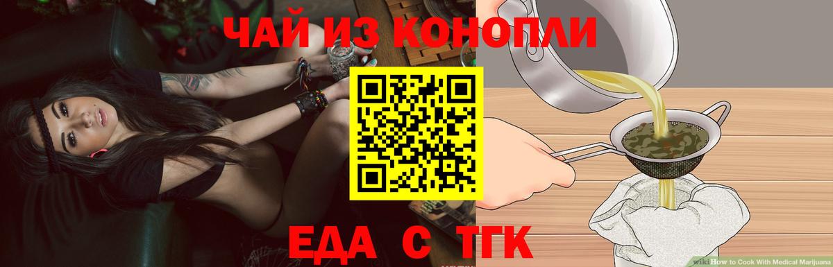 Еда ТГК конопля Ковров
