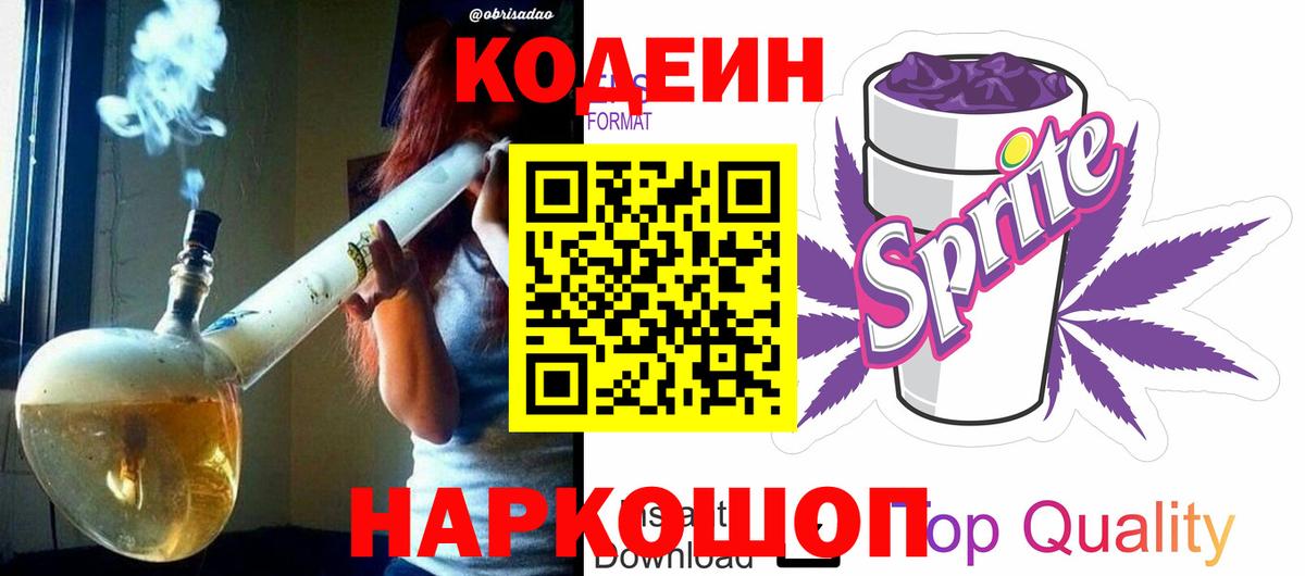 Codein Purple Drank Ковров