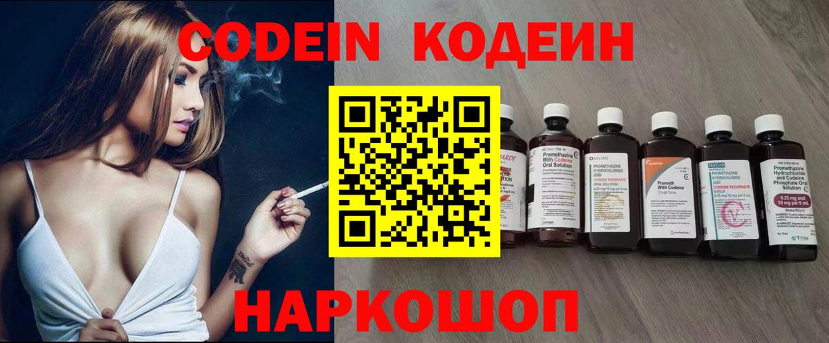 Кодеиновый сироп Lean напиток Lean (лин)  Вход с VPN  Ковров  Codein Purple Drank 