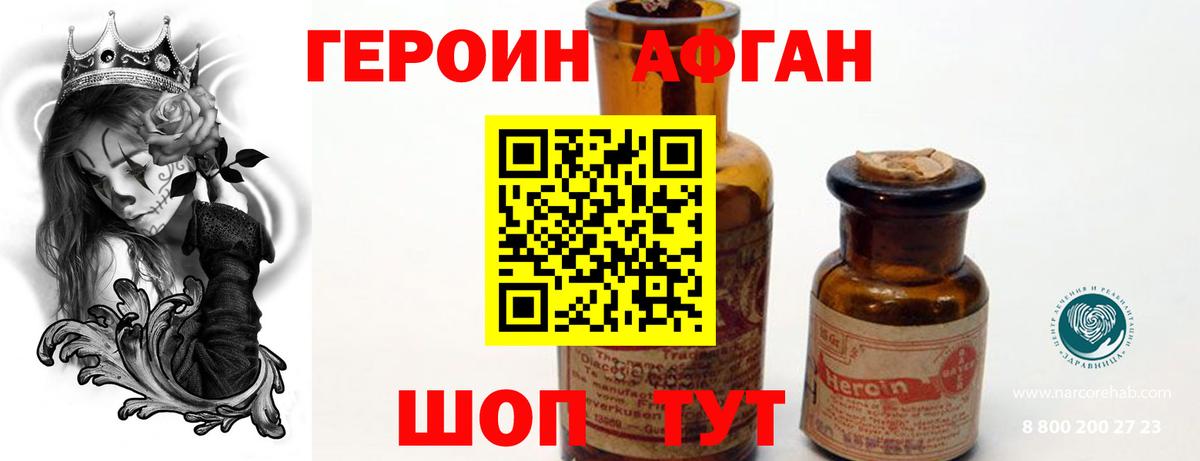 Героин Heroin Ковров