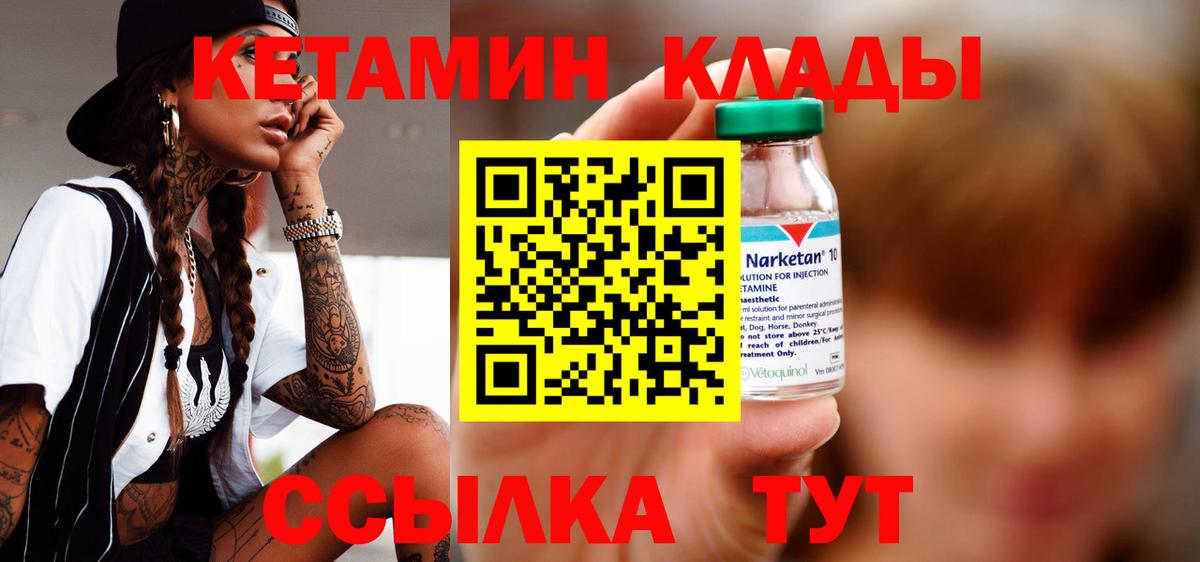 КЕТАМИН ketamine  Вход с VPN  Ковров 